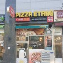 피자에땅포남점