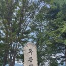 푸른쉼터 표지석 이미지