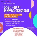 [실천학교] 우리동네 펜드로잉 | 2024 연제구 평생학습 성과공유회 현장~!!