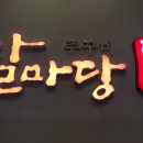 달마당쭈꾸미 이미지