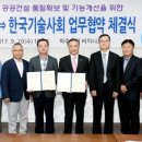 한국기술사회