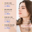 (주)아그네스메디컬 | 진주피부과 청담화이트의원 11-12월 추천상품 ①