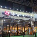 북부지하차도위1 | 의정부 금오동 맛집 고기 생각날 땐 여기! 하남돼지집 리얼후기