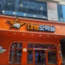 둘리오락실&뽑기방 | 수원역 인형뽑기 넓고 잘 뽑히는 대빵오락실 후기 짱구 많음