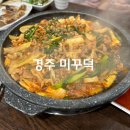 경주 황성동 맛집 미꾸덕