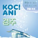 경주예술의전당-1 네이버블로그