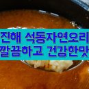 석동자연오리 이미지