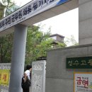 성수고등학교 한겨레