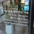 시흥 은계지구 디저트 맛집:: 맛있는 스콘과 프릳츠 커피가 있는 유기농 수제 베이커리 카페 3POUND