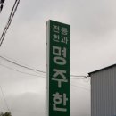 한과마을