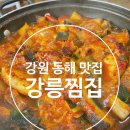 강릉찜집 네이버블로그