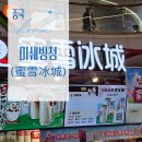 현지 | 중국 국민 음료 '미쉐빙청' 현지 후기