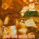 한끼두끼 | 청주 두끼 금천점 내돈내산 후기