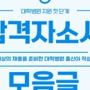 단국대학교치과대학 부속치과병원 | 단국대학교 죽전치과병원 치과위생사 채용, 대학병원 치위생사 채용