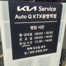 KTX광명역점기아오토큐써비스 | 광명시 자동차정비소 추천! 기아오토큐 KTX광명역점