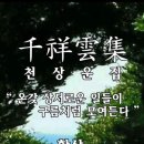 천상운집 이미지