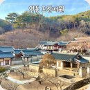 퇴계종택 앞 공중화장실 | 안동 도산서원 유네스코 한국의 서원 퇴계 이황 시사단 가는길