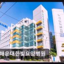 해운대 한빛요양병원 네이버블로그
