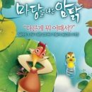 산내뜰생태어린이집 이미지