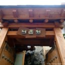 서촌공원 이미지