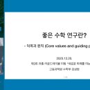 [한국과총 Webzine] 새로운 미래를 여는 수학 'old & new future' 이미지