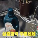 기름기 제거 탁월한 고농축 주방세제 추천 살림의격 베이킹소다 시트러스 자몽 대용량 2.5L 사용후기