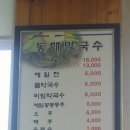 동해막국수 이미지