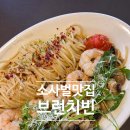 초이스빈 | 소사벌 브런치, 자극적이지 않고 깔끔한 브런치빈 방문후기!