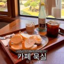 묵실 | 경남 산청 진짜 카이막이 있는 카페 묵실 솔직후기
