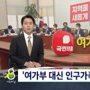 여가부 대신 '인구가족부'…국민의힘, 법안 발의한다 이미지