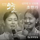 초나라 | [서도소리]김무빈 x 신진원 초나라와 한나라의 전쟁 이야기&lt;초한가&gt;