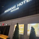 하당무인호텔 이미지