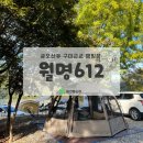 [김천] 대구/구미근교 금오산뷰 산속 캠핑장 :: 월명612