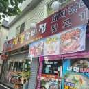 석교동행정복지센터 다목적실 | 대전 동구 석교동 맛집 :: 석양갈비집 🍖