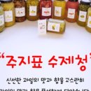 주지표 수제청