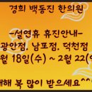 경희백동진한의원 이미지