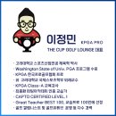 [포항골프레슨] 골프의 시작과 완성은 더컵골프라운지와 함께(입문 레슨 1회차 시작 &amp; 입문 레슨 12회차...