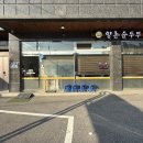 향촌쌈밥 이미지