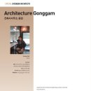 (주)공감 건축사사무소 이미지