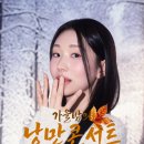낭만킴