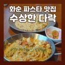 수상한그의파스타 이미지
