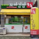 포미김밥 이미지
