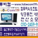 투비컴119