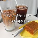 건국우유강서외판원 | [공지] 서울 강서구 공항시장역카페 제이클레프 위치 메뉴