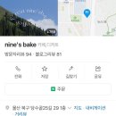 나인즈베이크(NINE's Bake) 이미지