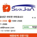 싹잡아방역