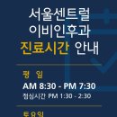 서울센트럴이비인후과의원 이미지