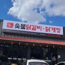 안성집 | 안성 닭갈비 맛집 장인숯불닭갈비집 후기