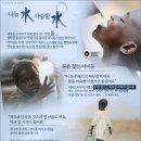 3.22 세계 물의 날 바라보는 세계 그리고 우리의 물. 이미지