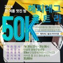 50K 해피레그울트라마라톤 홍보 이미지